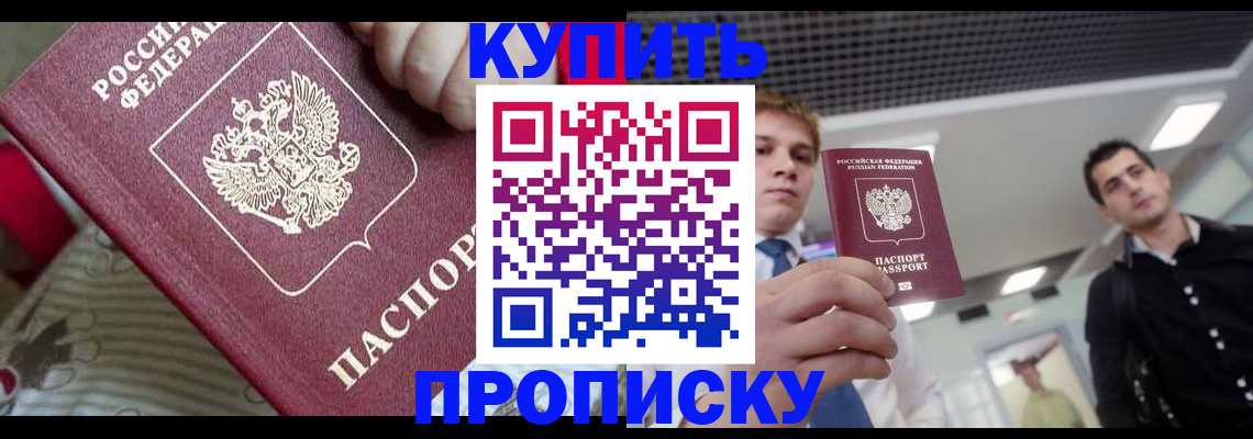 прописка гарантия в Саках