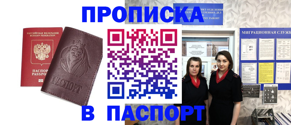 временная регистрация надежно в Саках