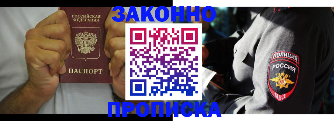 прописка от собственника в Саках