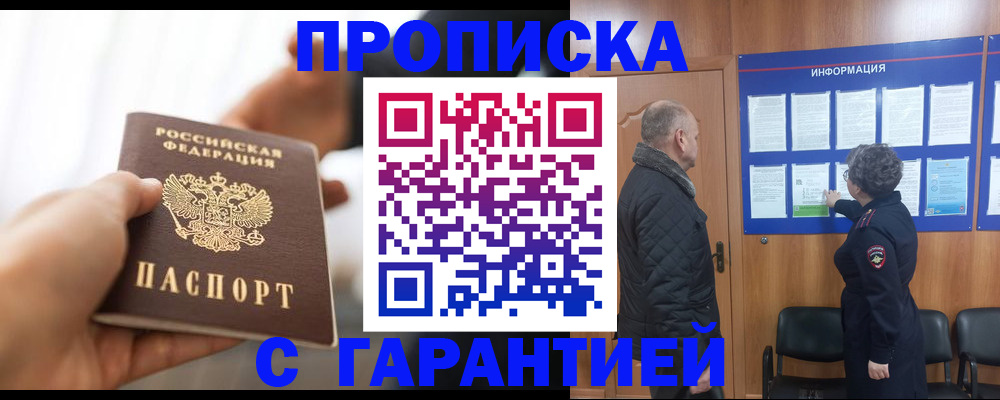 прописка в квартире в Саках