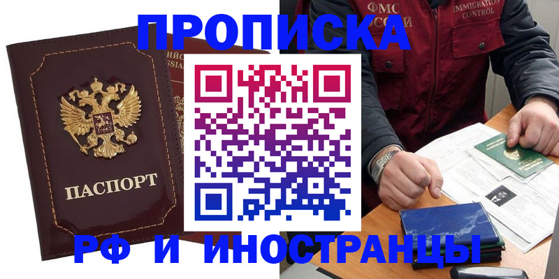 временная регистрация собственник в Саках